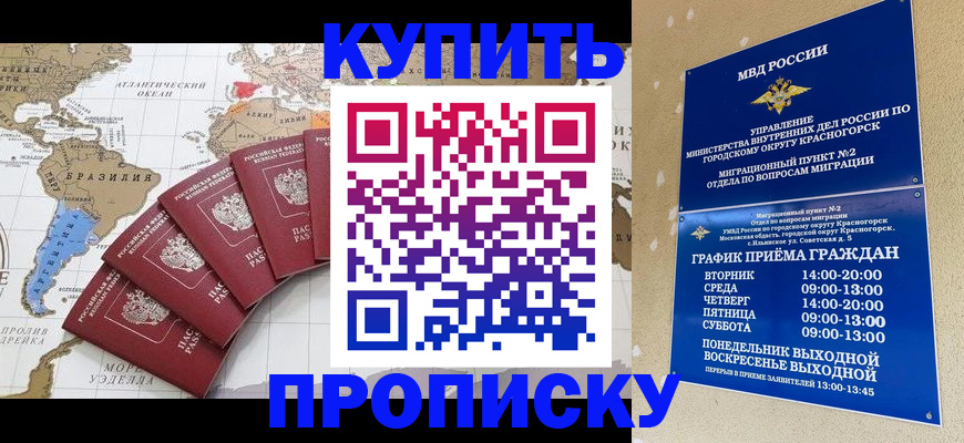 прописка от собственника в Калининске