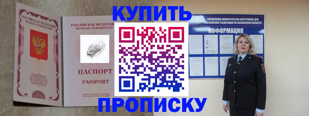 прописка паспорт в Калининске